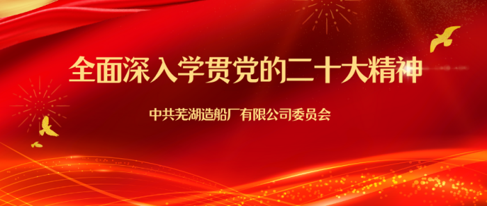 第16頁(yè)_公司動(dòng)態(tài)_新聞中心_蕪湖造船廠有限公司